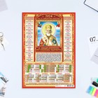 Календарь листовой "Православный - 11" 2024 год, 30х42 см, А3 - фото 11053637