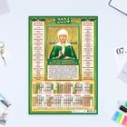 Календарь листовой "Православный - 17" 2024 год, 30х42 см, А3 - фото 11053641