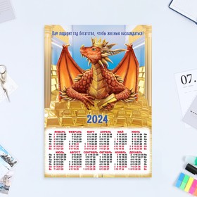 Календарь листовой "Символ года - 18" 2024 год, коллаж, 30х42 см, А3