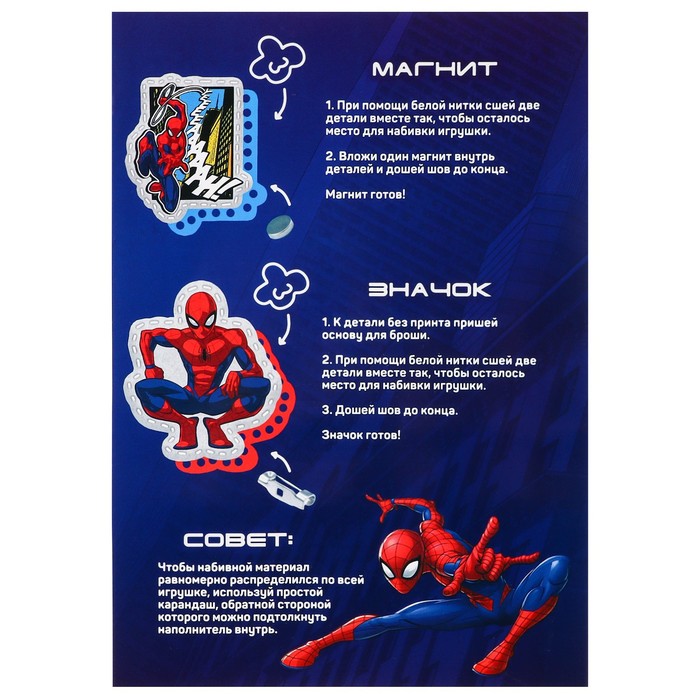 Набор для шитья из фетра с перфорацией "Человек-паук"