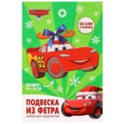 Ёлочная игрушка из фетра своими руками на новый год «Тачки», набор для творчества - Фото 5