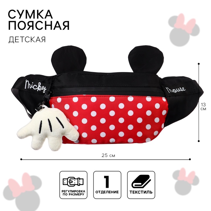 Сумка поясная детская с ушками, 25×6×13 см, Минни Маус - Фото 1