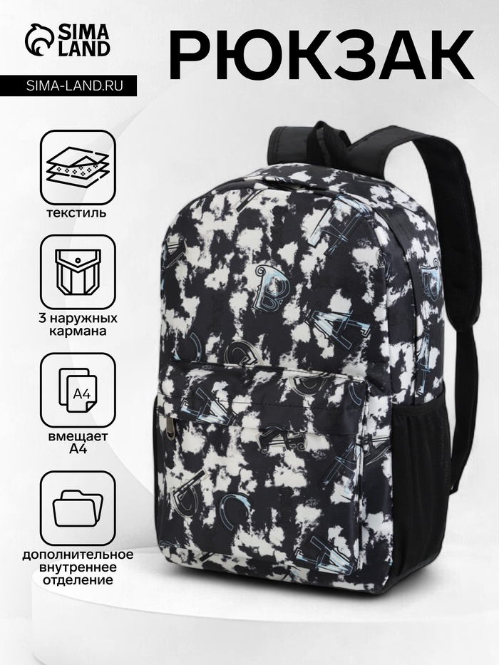 Рюкзак школьный на молнии, с карманами, с принтом, размер 30×13×42 см, чёрный/белый - Фото 1