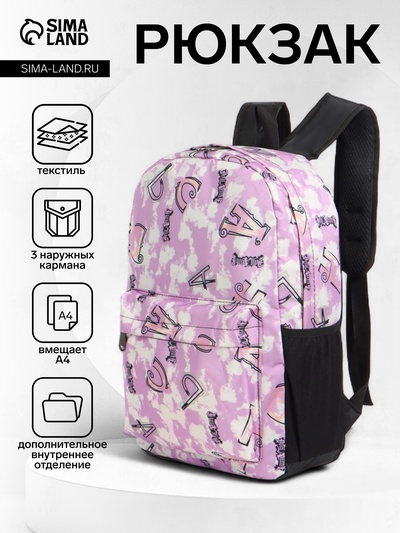 Рюкзак школьный на молнии, с карманами, с принтом, размер 30×13×42 см, фиолетовый