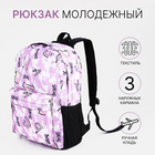Рюкзак школьный из текстиля на молнии, 3 кармана, цвет фиолетовый - фото 321703738