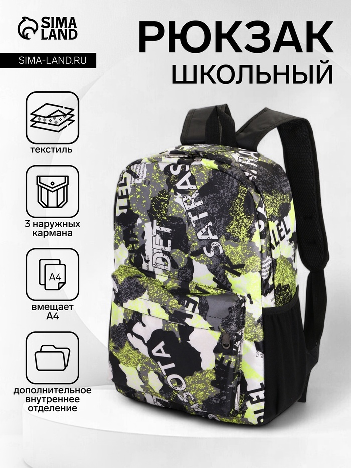 Рюкзак школьный на молнии, с карманами, с принтом, размер 30×13×42 см, жёлтый/серый - Фото 1