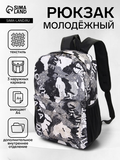 Рюкзак школьный на молнии, с принтом, размер 30×13×42 см, чёрный/серый