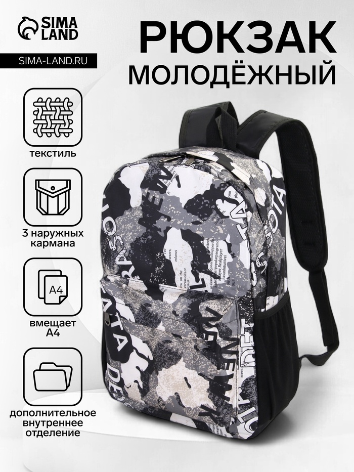 Рюкзак школьный на молнии, с принтом, размер 30×13×42 см, чёрный - Фото 1