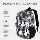Рюкзак школьный из текстиля, 3 кармана, цвет чёрный/серый - фото 110639065