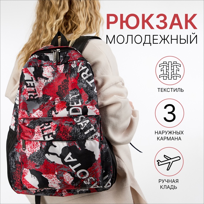 Рюкзак школьный на молнии, с карманами, с принтом, размер 30×13×42 см, красный/серый - Фото 1