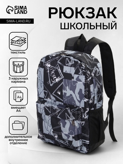 Рюкзак школьный на молнии, с карманами, принтом, размер 30×13×42 см, чёрный/серый