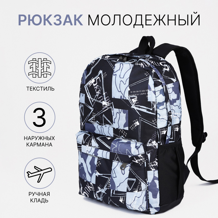 

Рюкзак школьный на молнии, 3 наружных кармана, цвет чёрный