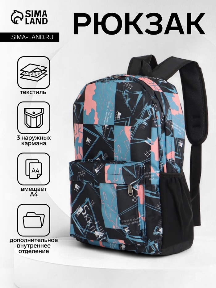 Рюкзак школьный на молнии, с карманами, с принтом, размер 30×13×42 см, чёрный/голубой/розовый - Фото 1