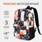 Рюкзак школьный из текстиля на молнии, 3 кармана, цвет оранжевый/чёрный - фото 321703754