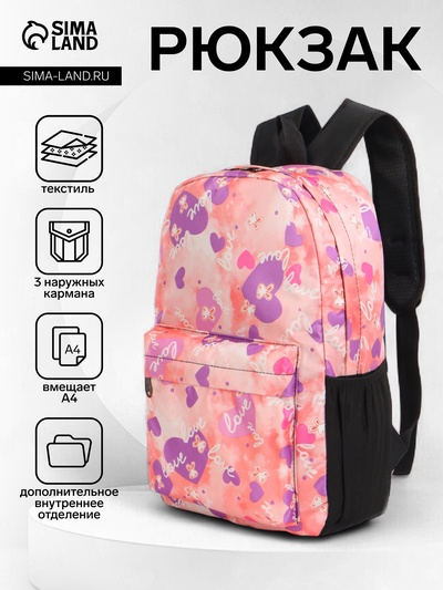 Рюкзак школьный на молнии, с карманами, с рисунком, размер 30×13×42 см, розовый/сиреневый