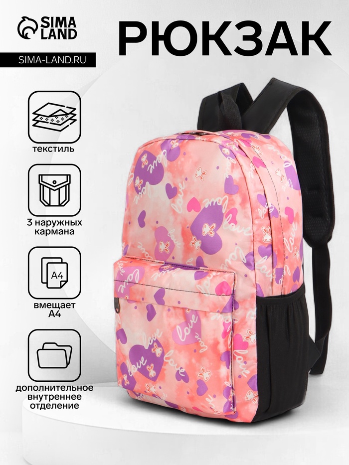 Рюкзак школьный на молнии, с карманами, с рисунком, размер 30×13×42 см, розовый/сиреневый - Фото 1
