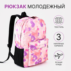 Рюкзак на молнии, 3 наружных кармана, цвет розовый - фото 321703756