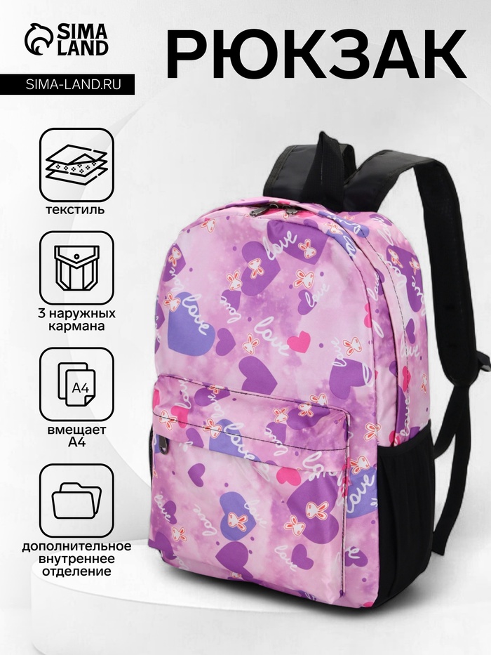 Рюкзак школьный на молнии, с карманами, с рисунком, размер 30×13×42 см, сиреневый/фиолетовый - Фото 1