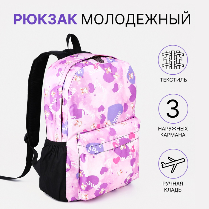 Рюкзак школьный на молнии, 3 наружных кармана, цвет сиреневый - Фото 1