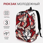 Рюкзак школьный из текстиля на молнии, 3 кармана, цвет коричневый - фото 12029427