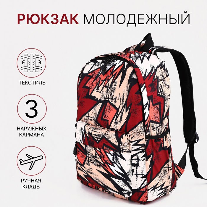 

Рюкзак школьный на молнии, 3 наружных кармана, цвет красный