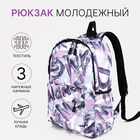 Рюкзак школьный из текстиля на молнии, 3 кармана, цвет сиреневый - фото 321703770