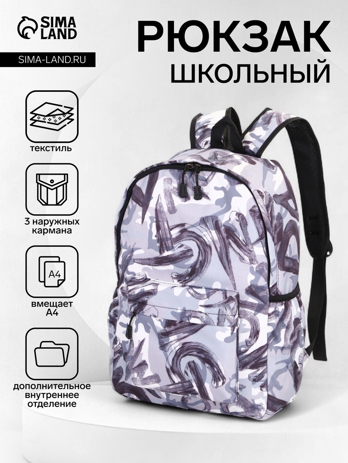 Рюкзак школьный на молнии, с карманами, с принтом, размер 30×13×42 см, серый - Фото 1