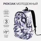 Рюкзак школьный из текстиля на молнии, 3 кармана, цвет чёрный - фото 12029435