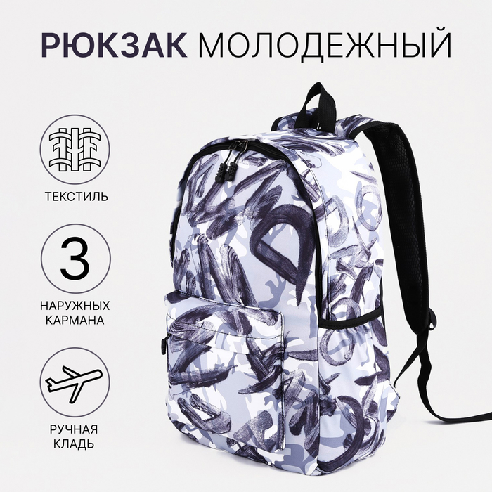 

Рюкзак школьный на молнии, 3 наружных кармана, цвет чёрный