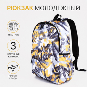 Рюкзак школьный из текстиля на молнии, 3 кармана, цвет жёлтый/серый