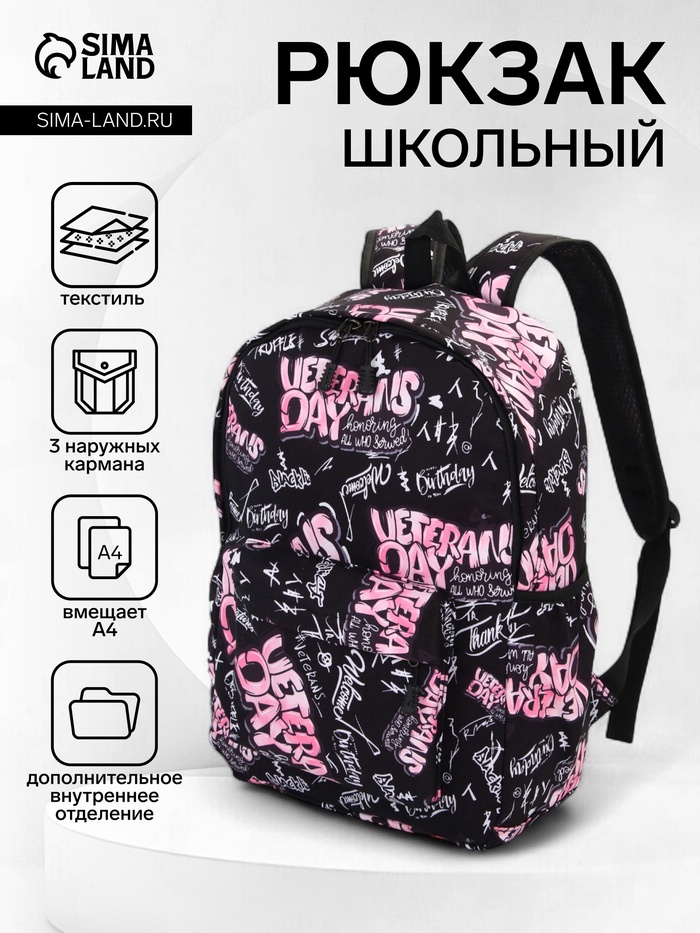 Рюкзак молодёжный на молнии, с карманами, размер 30×13×42 см, чёрный/розовый - Фото 1