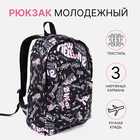 Рюкзак на молнии, 3 наружных кармана, цвет розовый/чёрный - фото 321703778