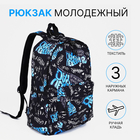 Рюкзак на молнии, 3 наружных кармана, цвет синий/чёрный - фото 321703782
