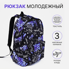 Рюкзак на молнии, 3 наружных кармана, цвет фиолетовый/чёрный - фото 321703784