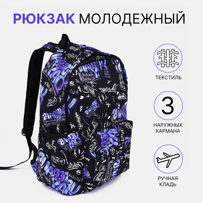 

Рюкзак школьный на молнии, 3 наружных кармана, цвет фиолетовый/чёрный