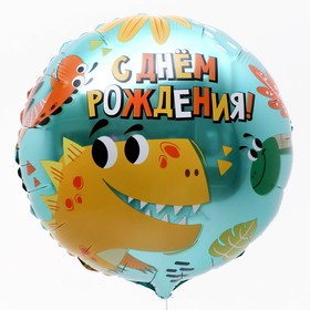 Воздушный шар фольгированный 18" «Динозаврики», круг (комплект 5 шт)