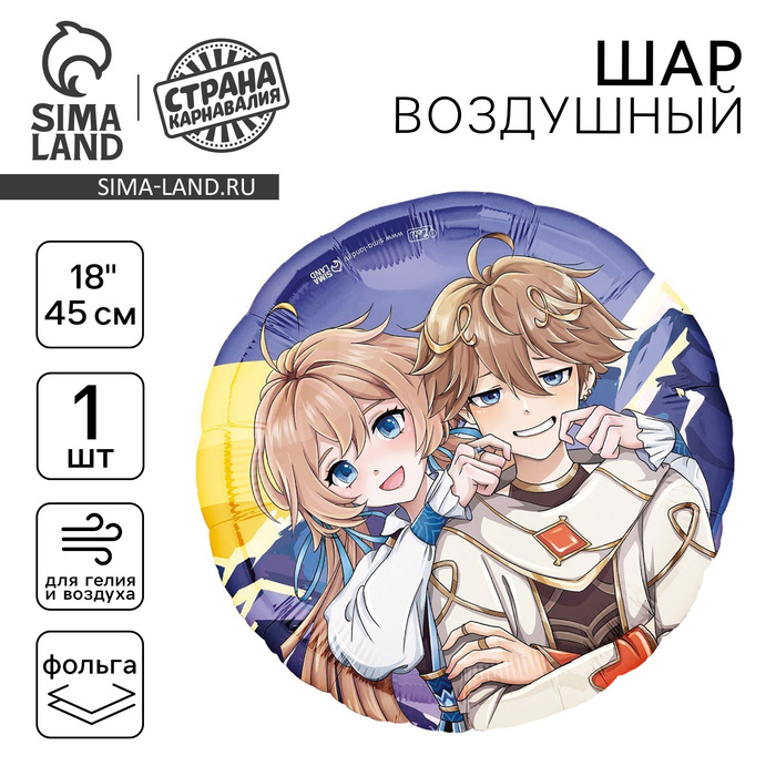 Воздушный шар фольгированный 18" «Аниме» - Фото 1
