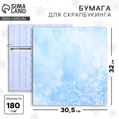 Бумага для скрапбукинга «Новогодние кружева», 30.5×32 см, 180 г/м²
