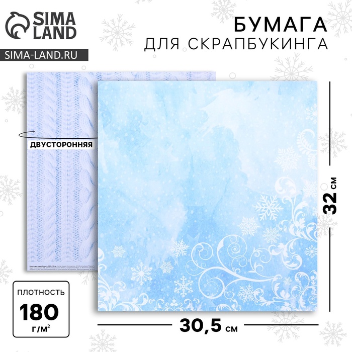 Бумага для скрапбукинга «Новогодние кружева», 30.5×32 см, 180 г/м² - Фото 1