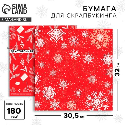 Бумага для скрапбукинга «Снежинки», 30.5×32 см, 180 г/м²