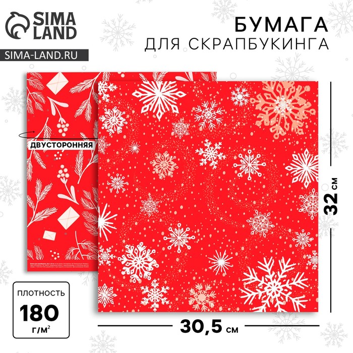 Бумага для скрапбукинга «Снежинки», 30.5×32 см, 180 г/м² - Фото 1