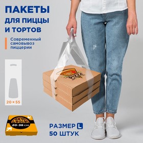 Пакеты для пиццы и тортов Pizza Holder L прозрачные 20 х 55 см для коробок до 38 см