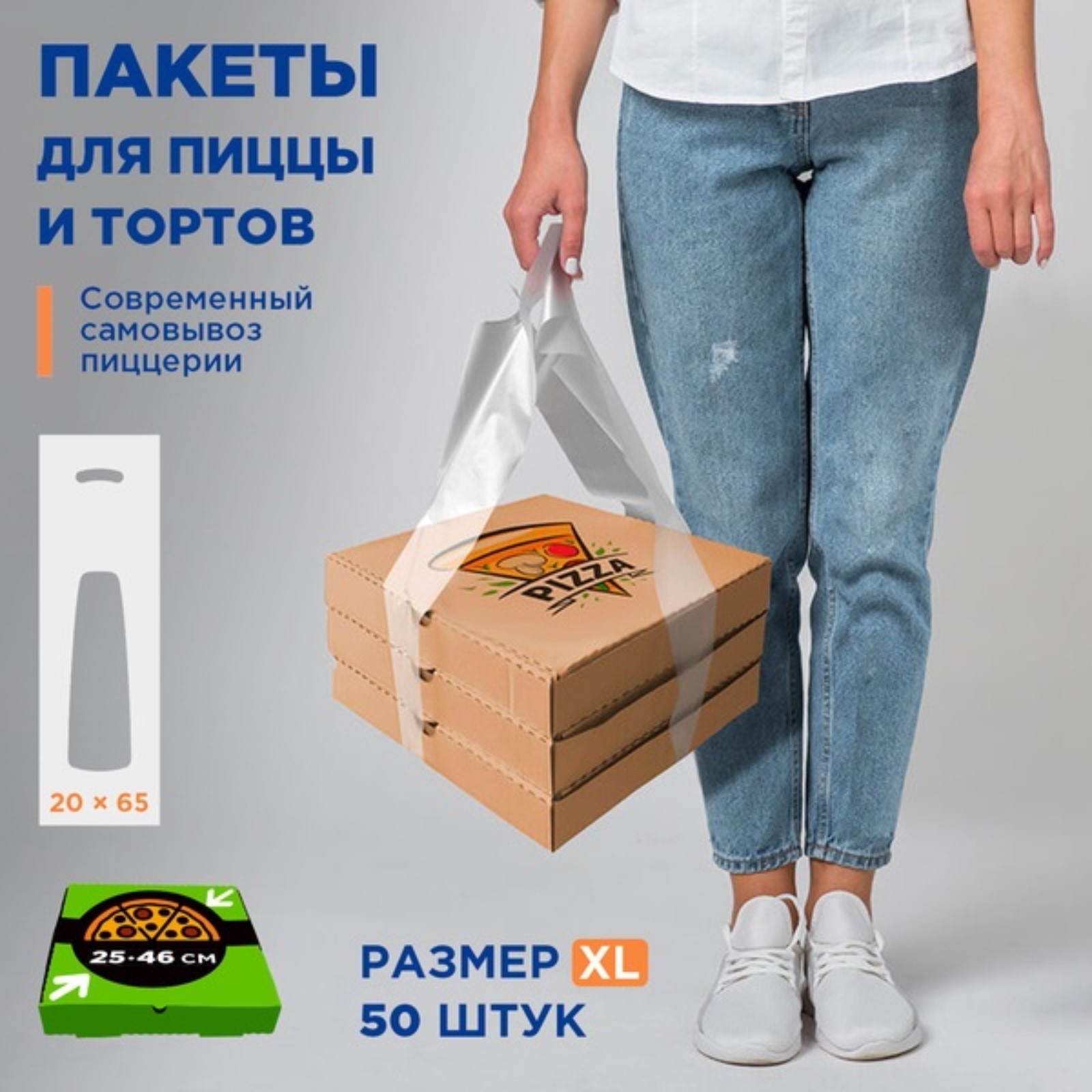 Пакеты для пиццы и тортов Pizza Holder ХL прозрачные 20 х 65 см для ...