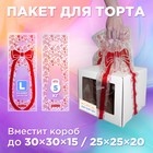 Пакеты для тортов CakeHolder L с принтом прозрачные 20 x 55 см (комплект 50 шт) - фото 24319662