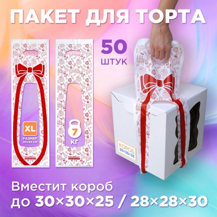 Пакеты для тортов CakeHolder XL с принтом белые 20 x 65 см 9927861