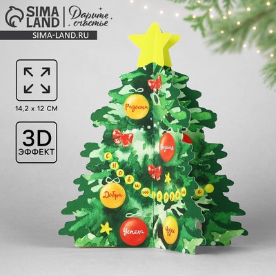 Открытка С Новым годом объемная «Новогодняя ёлочка», 12×14 см