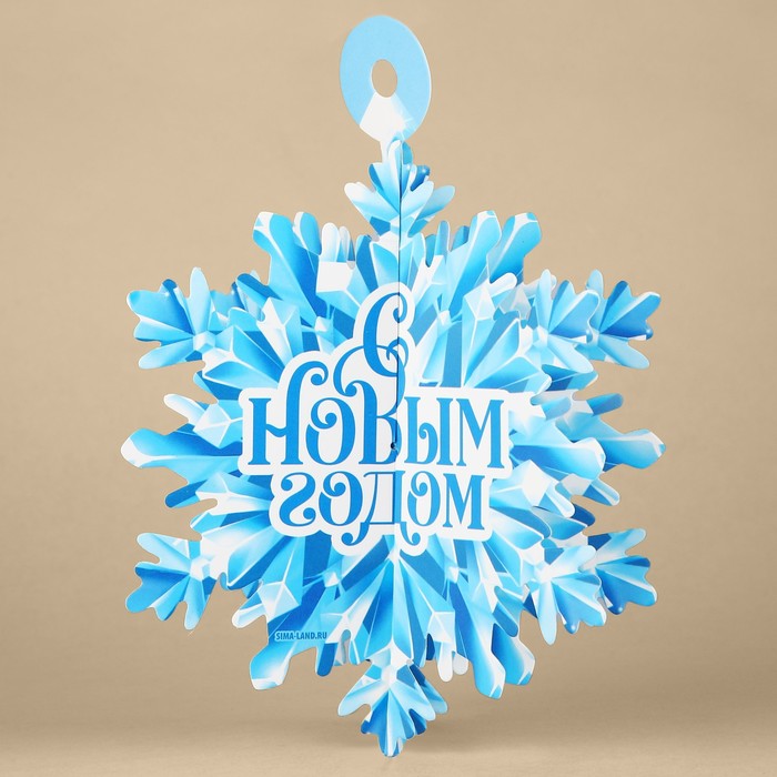 Объемная открытка «Снежинка», 12.2 х 16.4 см, Новый год - Фото 1