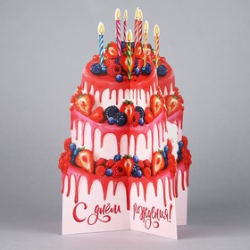 Объемная открытка «С Днём рождения», торт, 12,1 × 17.8 см