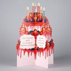 Объемная открытка «С Днём рождения», торт, 12,1 × 17.8 см - Фото 3