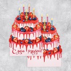 Объемная открытка «С Днём рождения», торт, 12,1 × 17.8 см - Фото 4